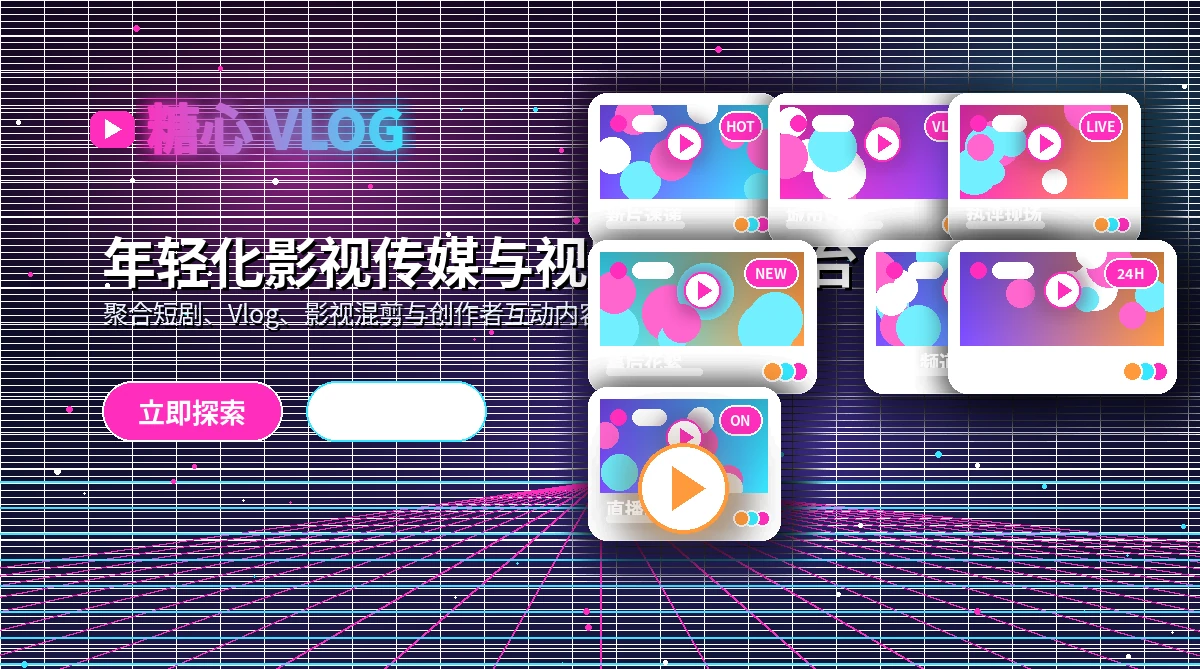 糖心vlog兴趣话题与内容推荐